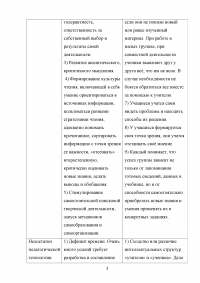 Сравнительный анализ педагогической технологии развития критического мышления через чтение и письмо и педагогической технологии взаимно-коллективного обучения Образец 35581