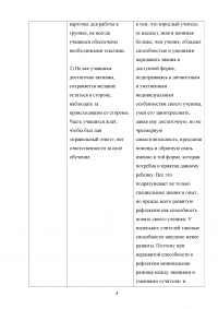 Сравнительный анализ педагогической технологии развития критического мышления через чтение и письмо и педагогической технологии взаимно-коллективного обучения Образец 35582