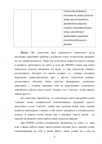 Сравнительный анализ педагогической технологии развития критического мышления через чтение и письмо и педагогической технологии взаимно-коллективного обучения Образец 35586