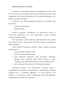 Понятие подсудности и ее виды + Задача: Иск к Тропину о взыскании ущерба, причиненного затоплением квартиры + Тест Образец 35297