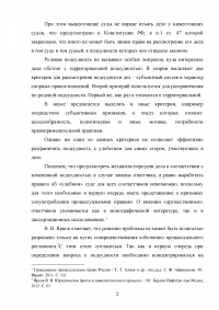 Понятие подсудности и ее виды + Задача: Иск к Тропину о взыскании ущерба, причиненного затоплением квартиры + Тест Образец 35298