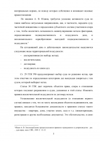 Понятие подсудности и ее виды + Задача: Иск к Тропину о взыскании ущерба, причиненного затоплением квартиры + Тест Образец 35299