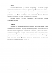 Понятие подсудности и ее виды + Задача: Иск к Тропину о взыскании ущерба, причиненного затоплением квартиры + Тест Образец 35301