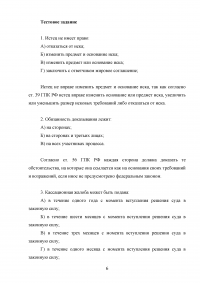 Понятие подсудности и ее виды + Задача: Иск к Тропину о взыскании ущерба, причиненного затоплением квартиры + Тест Образец 35302