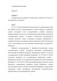 Административное право, 3 задания: Государственный служащий; Директор колледжа приказом установил штрафы за нарушение студентами правил внутреннего распорядка; Рассмотрение административных дел в порядке упрощенного производства Образец 36891