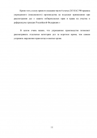 Административное право, 3 задания: Государственный служащий; Директор колледжа приказом установил штрафы за нарушение студентами правил внутреннего распорядка; Рассмотрение административных дел в порядке упрощенного производства Образец 36901