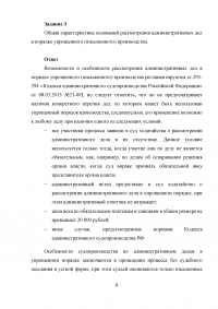 Административное право, 3 задания: Государственный служащий; Директор колледжа приказом установил штрафы за нарушение студентами правил внутреннего распорядка; Рассмотрение административных дел в порядке упрощенного производства Образец 36898