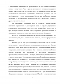 Административное право, 3 задания: Государственный служащий; Директор колледжа приказом установил штрафы за нарушение студентами правил внутреннего распорядка; Рассмотрение административных дел в порядке упрощенного производства Образец 36899