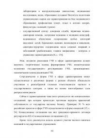 Государственно-частное партнёрство в здравоохранении Образец 35946