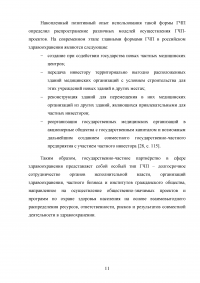 Государственно-частное партнёрство в здравоохранении Образец 35947