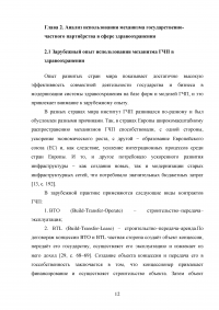 Государственно-частное партнёрство в здравоохранении Образец 35948