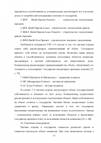 Государственно-частное партнёрство в здравоохранении Образец 35949