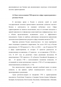 Государственно-частное партнёрство в здравоохранении Образец 35951