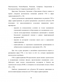 Государственно-частное партнёрство в здравоохранении Образец 35952