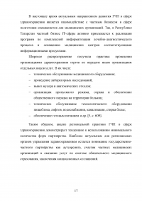 Государственно-частное партнёрство в здравоохранении Образец 35953