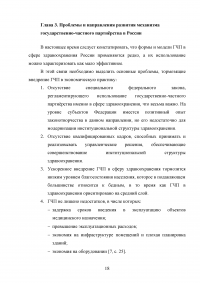 Государственно-частное партнёрство в здравоохранении Образец 35954