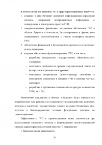 Государственно-частное партнёрство в здравоохранении Образец 35956