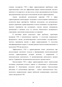 Государственно-частное партнёрство в здравоохранении Образец 35960