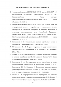 Государственно-частное партнёрство в здравоохранении Образец 35961