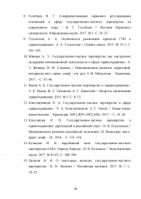 Государственно-частное партнёрство в здравоохранении Образец 35962