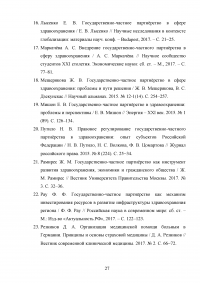 Государственно-частное партнёрство в здравоохранении Образец 35963