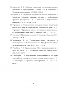 Государственно-частное партнёрство в здравоохранении Образец 35964