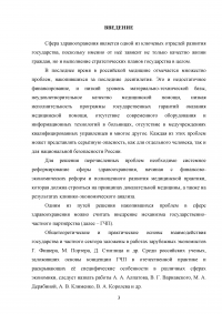 Государственно-частное партнёрство в здравоохранении Образец 35939