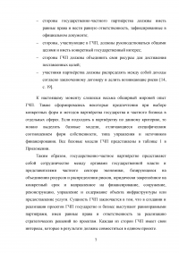 Государственно-частное партнёрство в здравоохранении Образец 35943