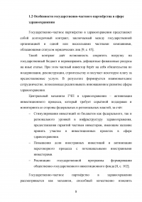 Государственно-частное партнёрство в здравоохранении Образец 35944