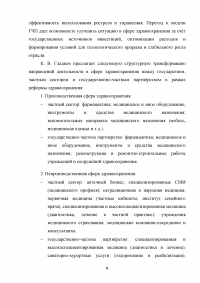 Государственно-частное партнёрство в здравоохранении Образец 35945