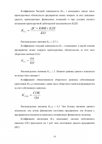 Риск банкротства организации и методы его предотвращения Образец 38562