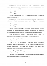 Риск банкротства организации и методы его предотвращения Образец 38566