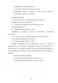 Риск банкротства организации и методы его предотвращения Образец 38573