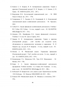 Риск банкротства организации и методы его предотвращения Образец 38633