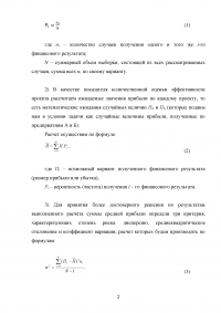 Управление финансовыми рисками: На основании исходных данных выберите вариант вложения капитала Образец 37959