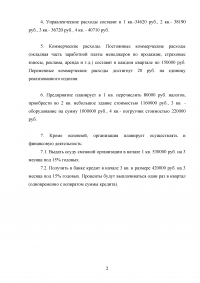 Финансовое планирование на предприятии: Составить план движения денежных средств предприятия на год Образец 38084