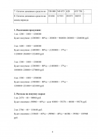 Финансовое планирование на предприятии: Составить план движения денежных средств предприятия на год Образец 38086