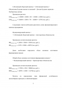 Оценка финансового состояния предприятия, задача: Определите тип финансовой устойчивости предприятия Образец 38076