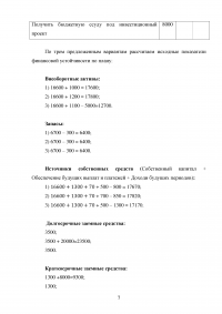 Оценка финансового состояния предприятия, задача: Определите тип финансовой устойчивости предприятия Образец 38080