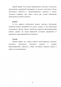 Оценка финансового состояния предприятия, задача: Определите тип финансовой устойчивости предприятия Образец 38082