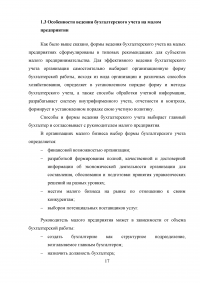 Особенности организации учёта и формирования отчётности субъектов малого предпринимательства Образец 37318