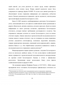 Особенности организации учёта и формирования отчётности субъектов малого предпринимательства Образец 37320