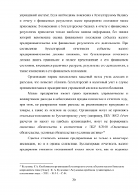 Особенности организации учёта и формирования отчётности субъектов малого предпринимательства Образец 37321