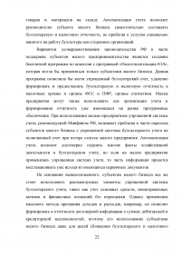 Особенности организации учёта и формирования отчётности субъектов малого предпринимательства Образец 37323