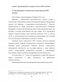 Особенности организации учёта и формирования отчётности субъектов малого предпринимательства Образец 37325