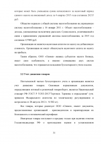 Особенности организации учёта и формирования отчётности субъектов малого предпринимательства Образец 37332