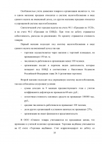 Особенности организации учёта и формирования отчётности субъектов малого предпринимательства Образец 37336