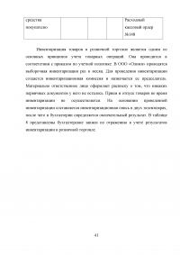 Особенности организации учёта и формирования отчётности субъектов малого предпринимательства Образец 37342