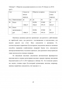 Особенности организации учёта и формирования отчётности субъектов малого предпринимательства Образец 37346