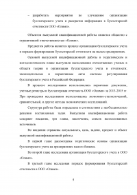 Особенности организации учёта и формирования отчётности субъектов малого предпринимательства Образец 37306